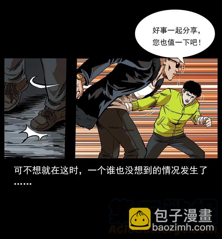 幽冥詭匠 - 202 龍膽(2/2) - 4