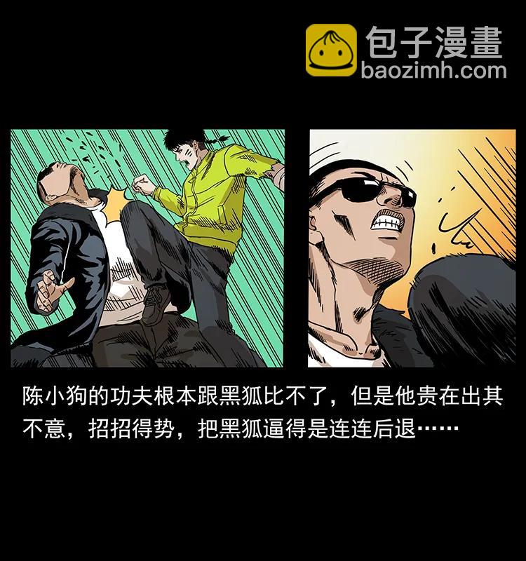 幽冥詭匠 - 202 龍膽(2/2) - 6