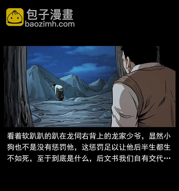 幽冥詭匠 - 202 龍膽(1/2) - 6