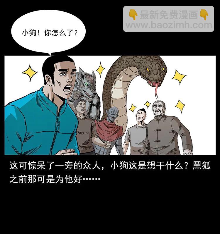 幽冥詭匠 - 202 龍膽(2/2) - 7