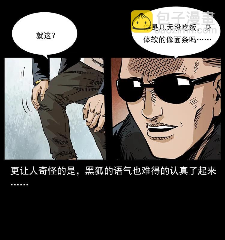 幽冥詭匠 - 202 龍膽(2/2) - 2