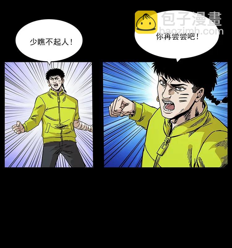 幽冥詭匠 - 202 龍膽(2/2) - 3