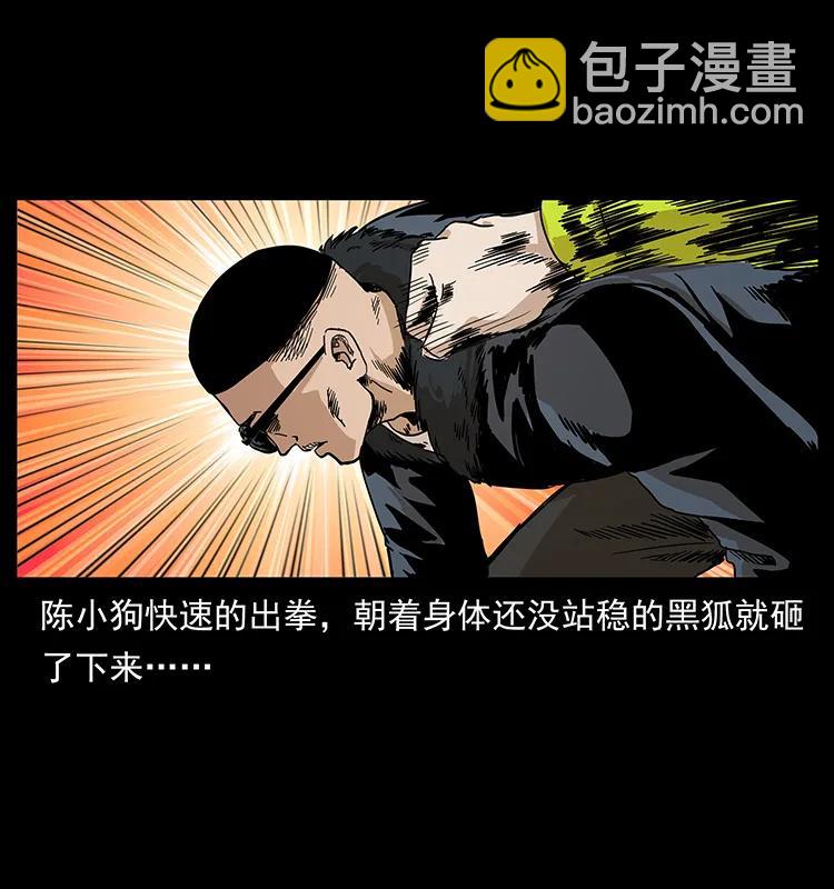 幽冥詭匠 - 202 龍膽(2/2) - 4