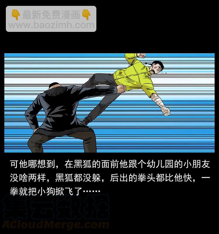 幽冥詭匠 - 202 龍膽(2/2) - 5