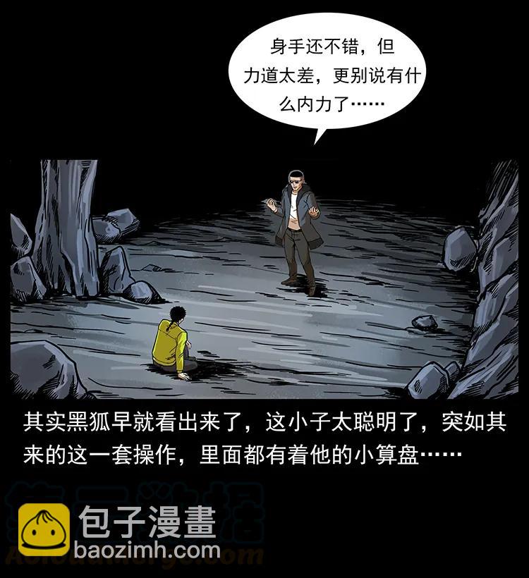 幽冥詭匠 - 202 龍膽(2/2) - 2