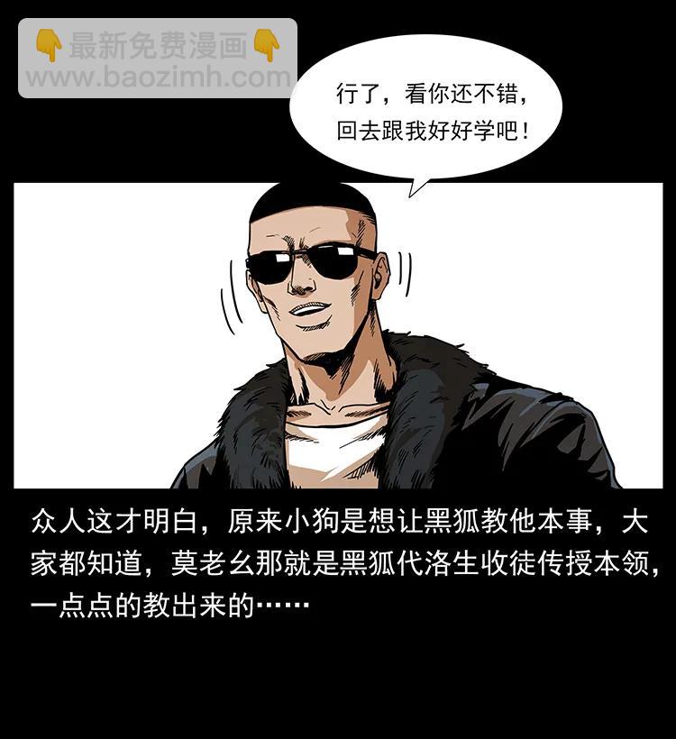 幽冥詭匠 - 202 龍膽(2/2) - 3