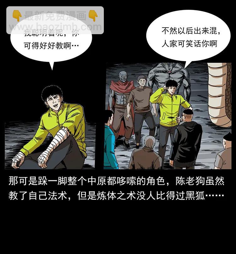 幽冥詭匠 - 202 龍膽(2/2) - 4