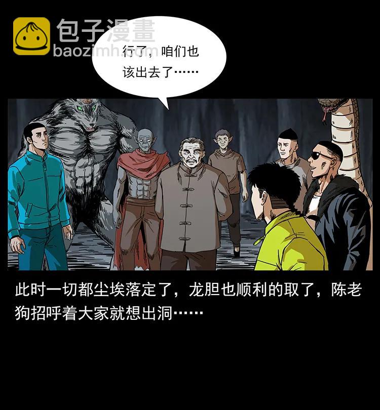 幽冥詭匠 - 202 龍膽(2/2) - 5
