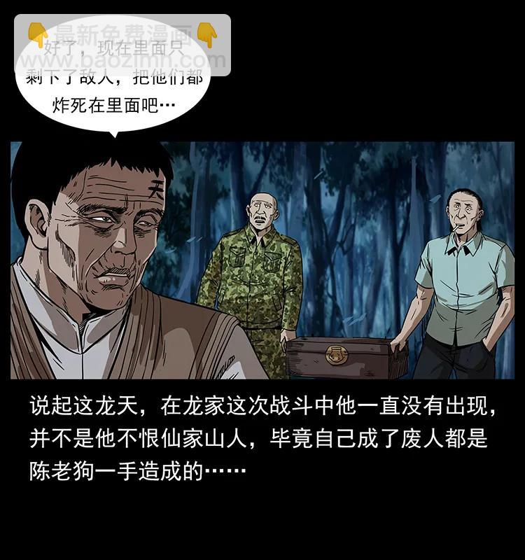 幽冥诡匠 - 202 龙胆(1/2) - 8