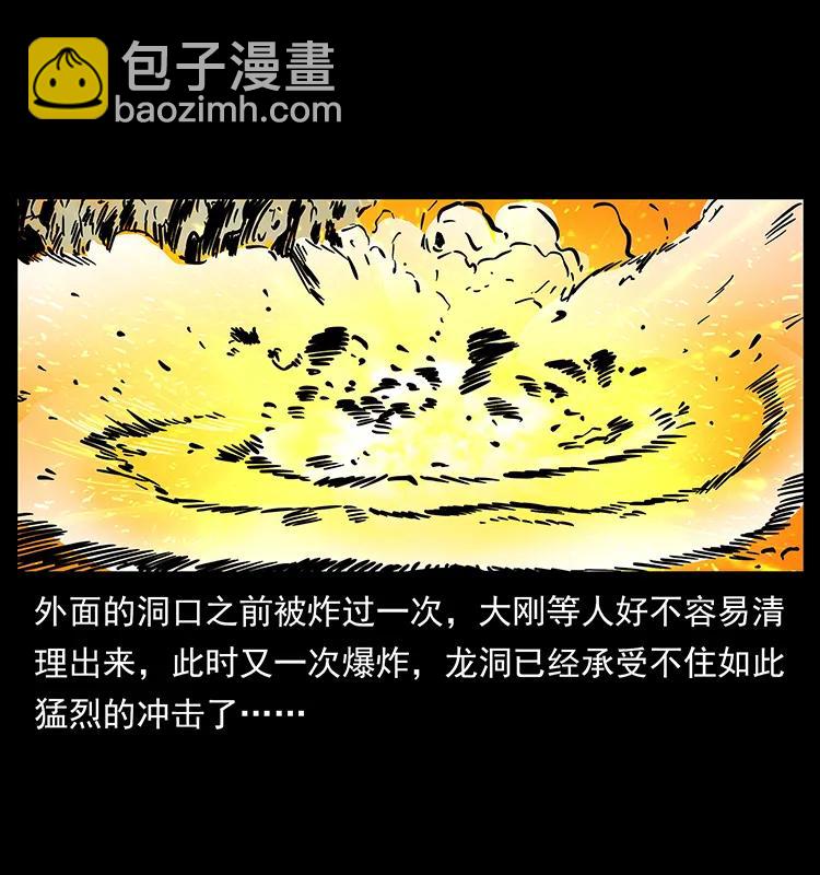 幽冥詭匠 - 202 龍膽(2/2) - 6