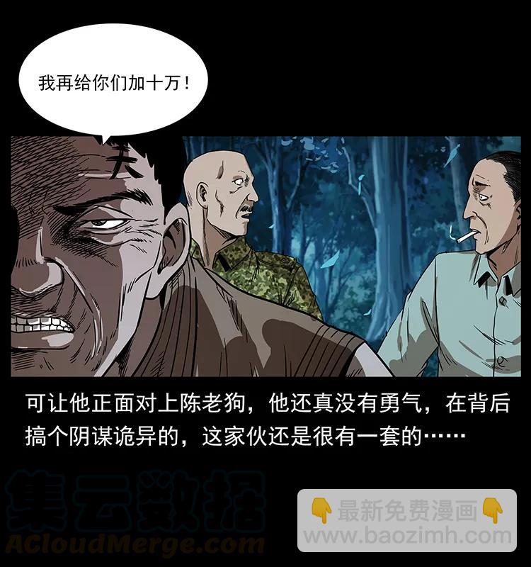 幽冥詭匠 - 202 龍膽(1/2) - 1