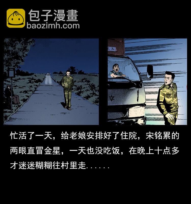 幽冥詭匠 - 022 壓勝(1/2) - 4