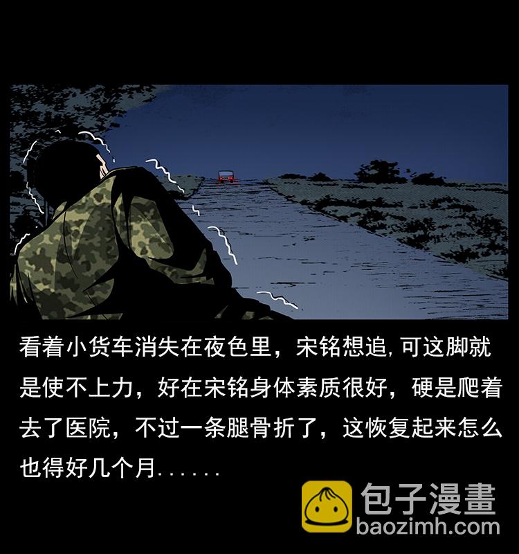 幽冥詭匠 - 022 壓勝(1/2) - 7