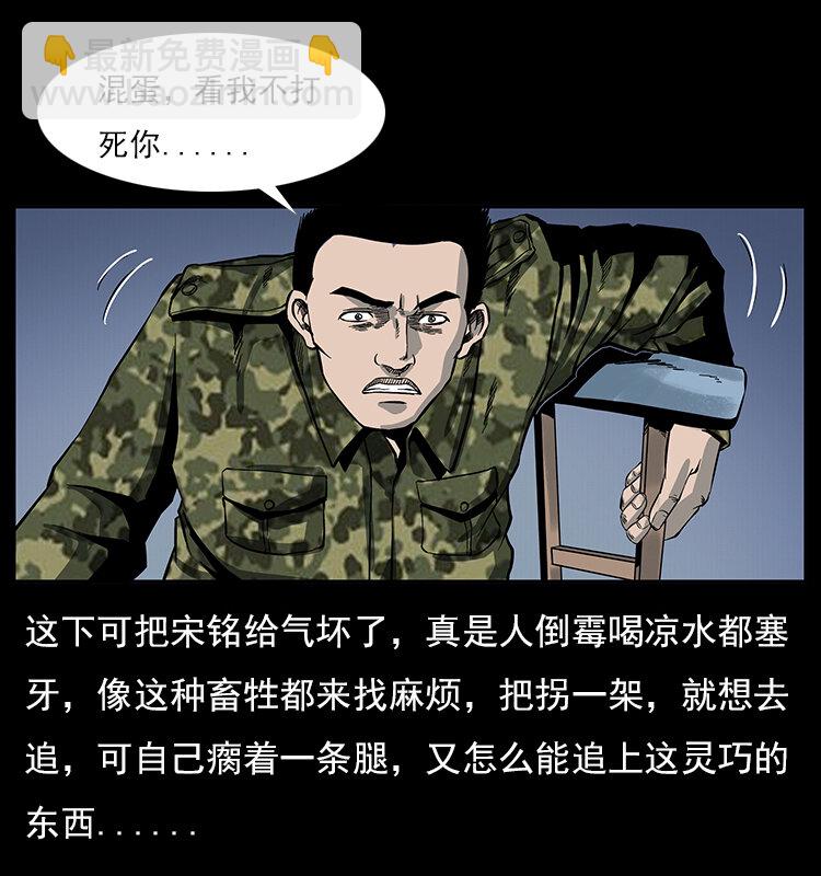 幽冥詭匠 - 022 壓勝(1/2) - 5