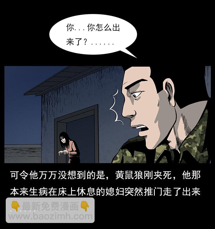 幽冥诡匠 - 022 压胜(1/2) - 7