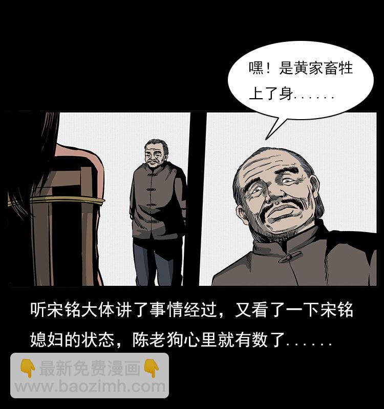 幽冥诡匠 - 022 压胜(1/2) - 5