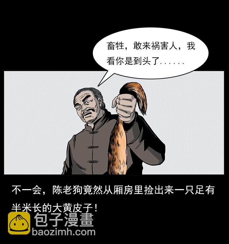 幽冥詭匠 - 022 壓勝(1/2) - 1