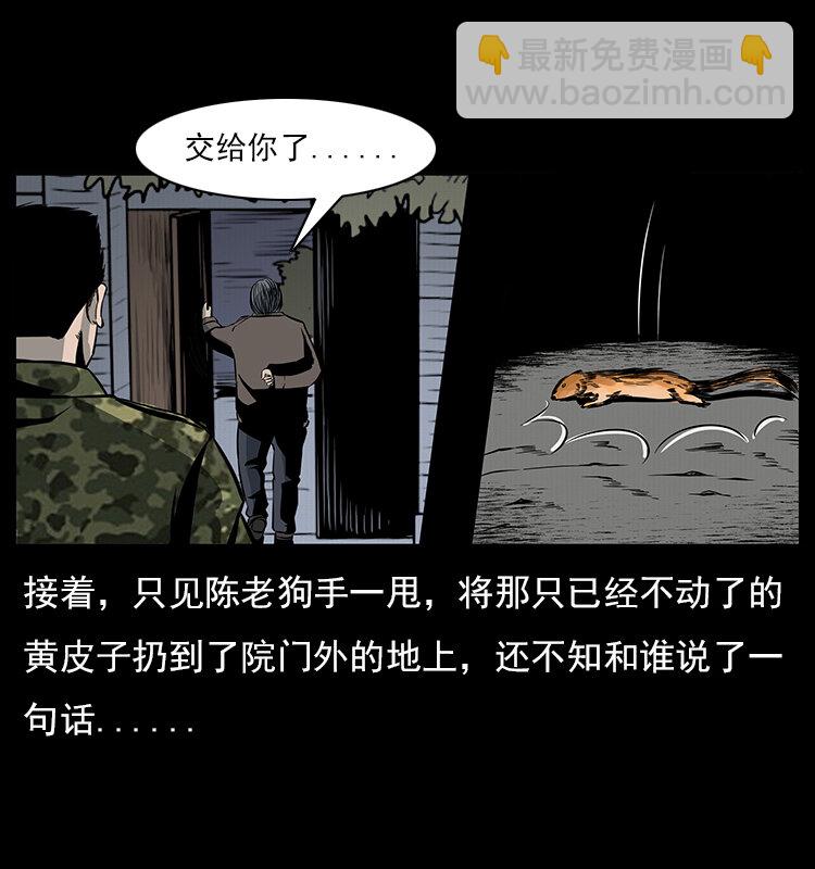 幽冥詭匠 - 022 壓勝(1/2) - 2