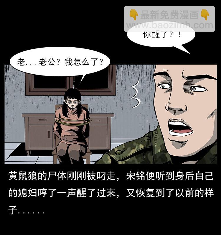 幽冥詭匠 - 022 壓勝(1/2) - 4