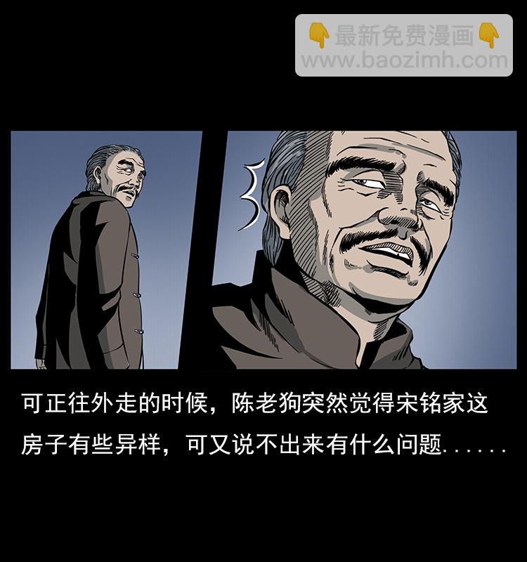 幽冥詭匠 - 022 壓勝(1/2) - 7