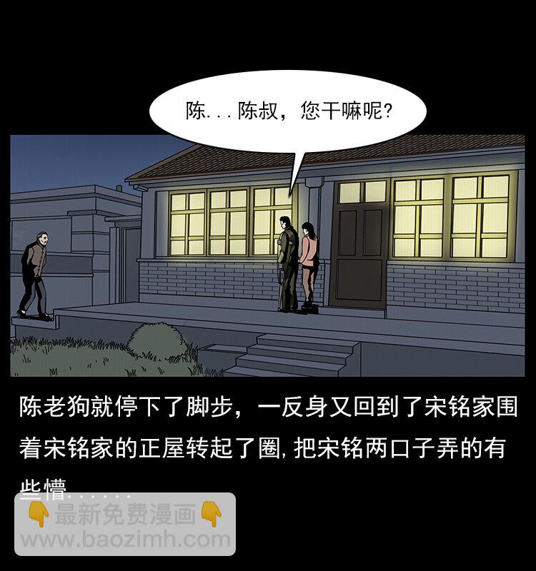 幽冥詭匠 - 022 壓勝(1/2) - 8