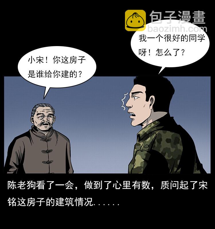 幽冥詭匠 - 022 壓勝(1/2) - 1