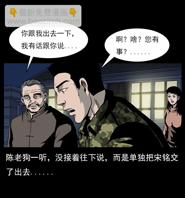 幽冥詭匠 - 022 壓勝(1/2) - 2