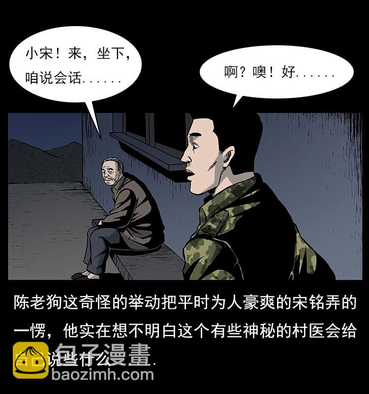 幽冥詭匠 - 022 壓勝(2/2) - 5