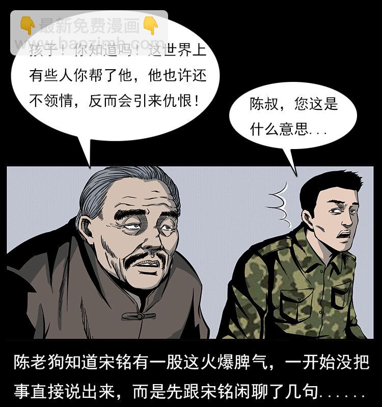 幽冥詭匠 - 022 壓勝(2/2) - 1