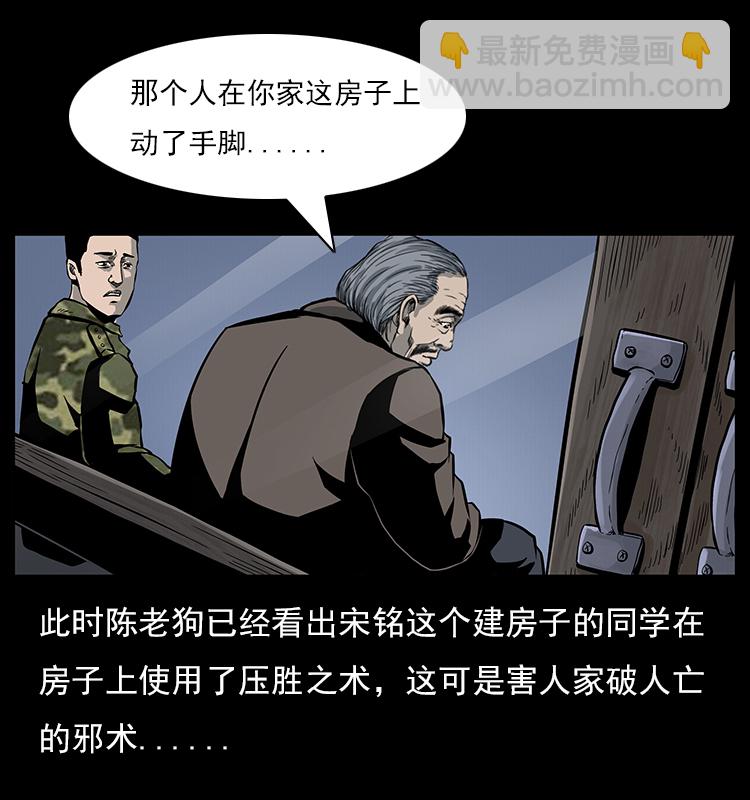 幽冥詭匠 - 022 壓勝(2/2) - 2