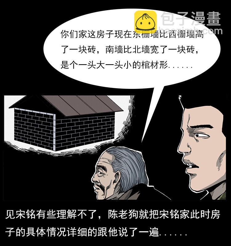 幽冥詭匠 - 022 壓勝(2/2) - 3