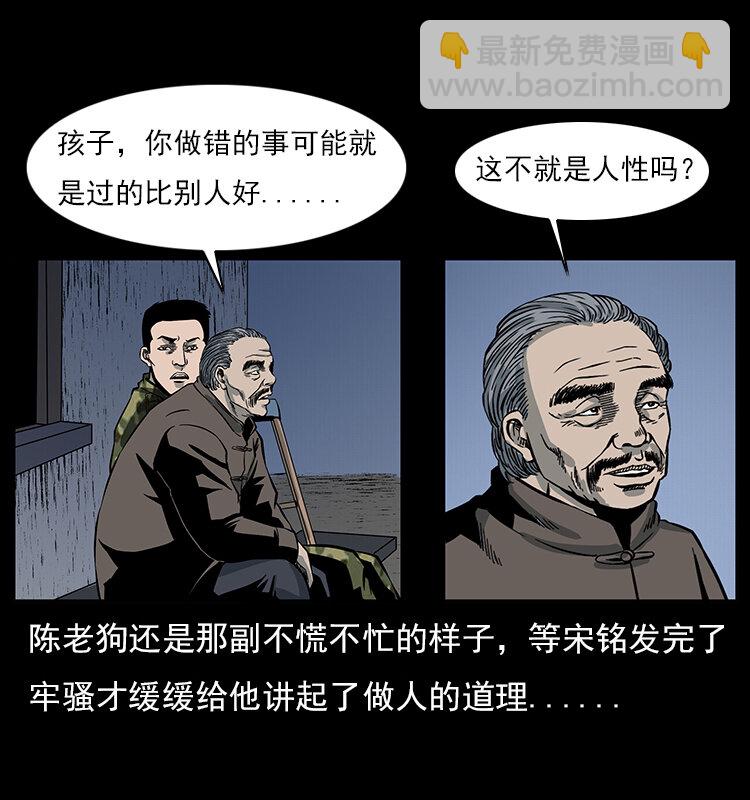 幽冥詭匠 - 022 壓勝(2/2) - 1