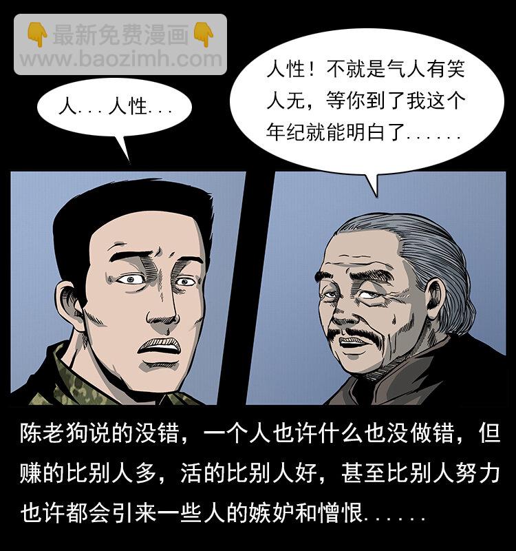 幽冥詭匠 - 022 壓勝(2/2) - 2