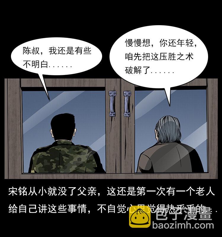 幽冥詭匠 - 022 壓勝(2/2) - 3