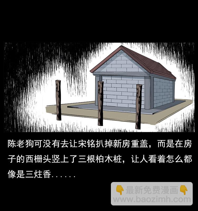 幽冥詭匠 - 022 壓勝(2/2) - 4