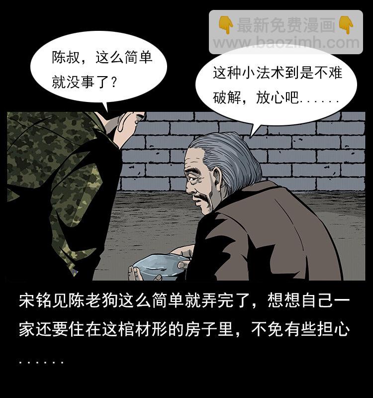 幽冥詭匠 - 022 壓勝(2/2) - 6