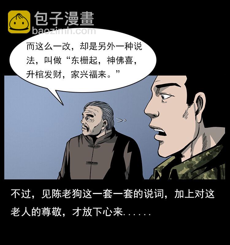 幽冥詭匠 - 022 壓勝(2/2) - 2