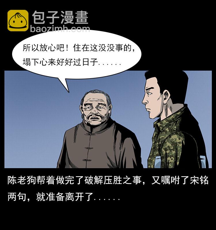 幽冥詭匠 - 022 壓勝(2/2) - 3