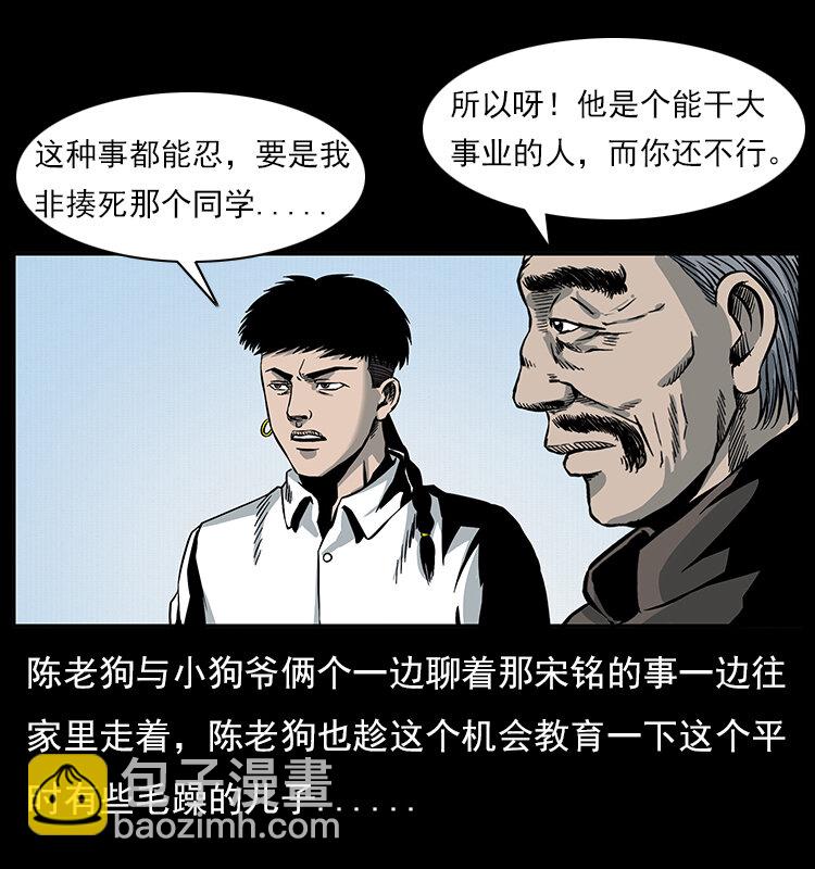 幽冥詭匠 - 022 壓勝(2/2) - 3