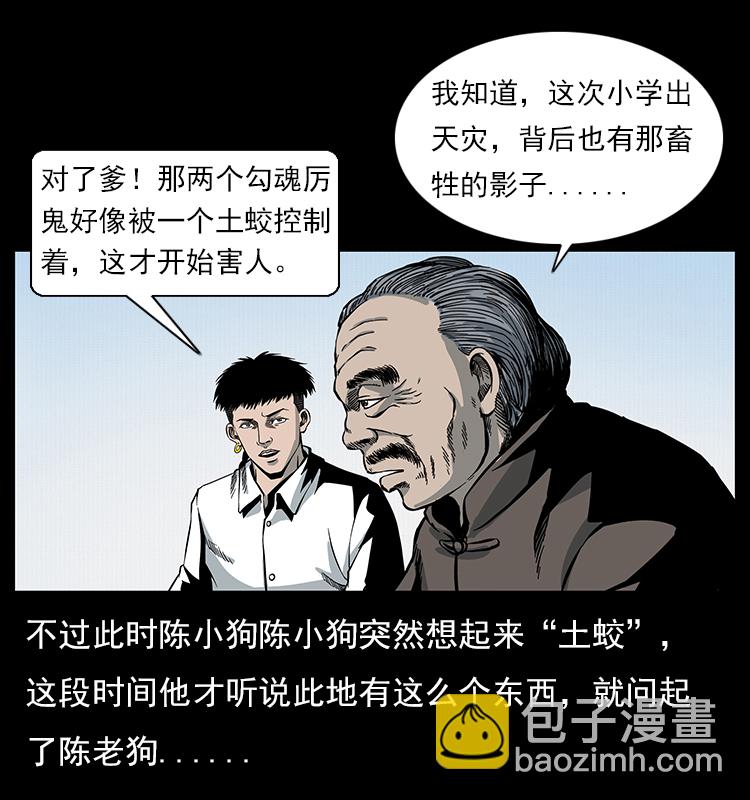 幽冥詭匠 - 022 壓勝(2/2) - 4