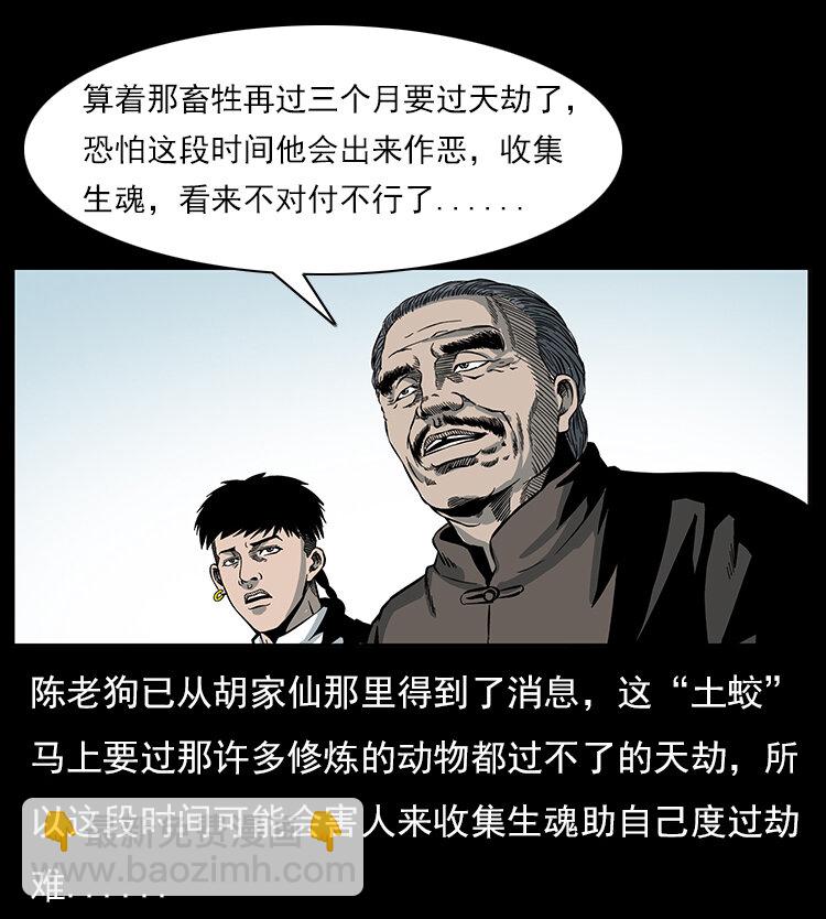 幽冥詭匠 - 022 壓勝(2/2) - 5