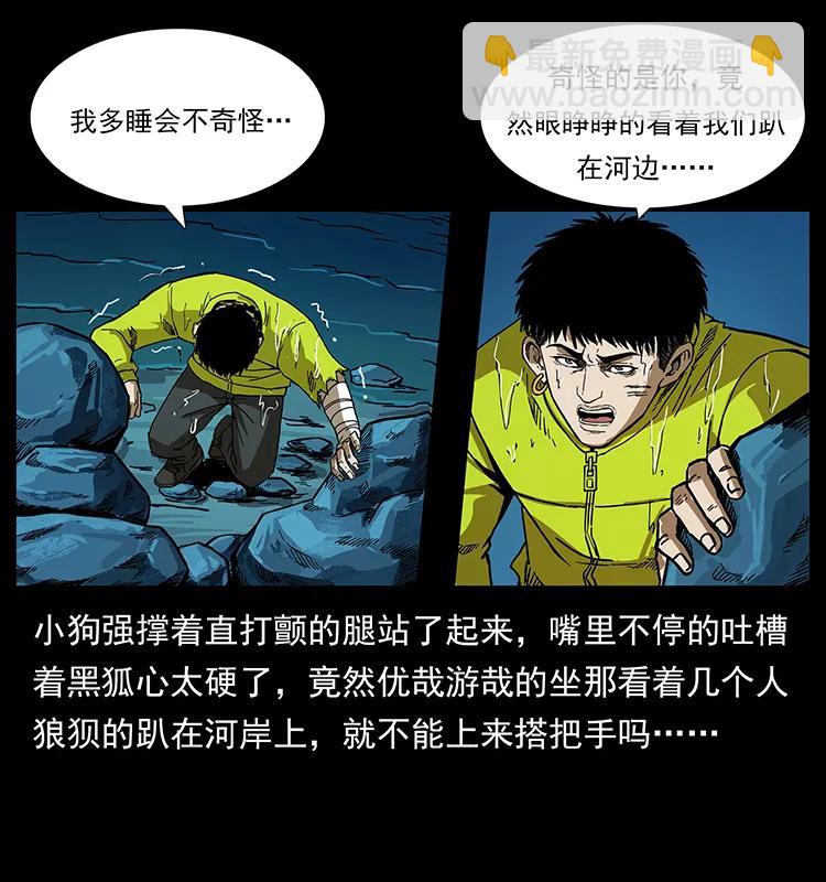 幽冥詭匠 - 204 回家！(1/2) - 2