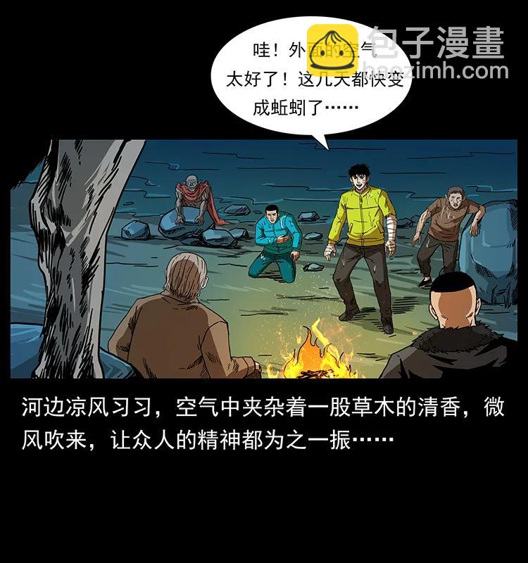 幽冥詭匠 - 204 回家！(1/2) - 4