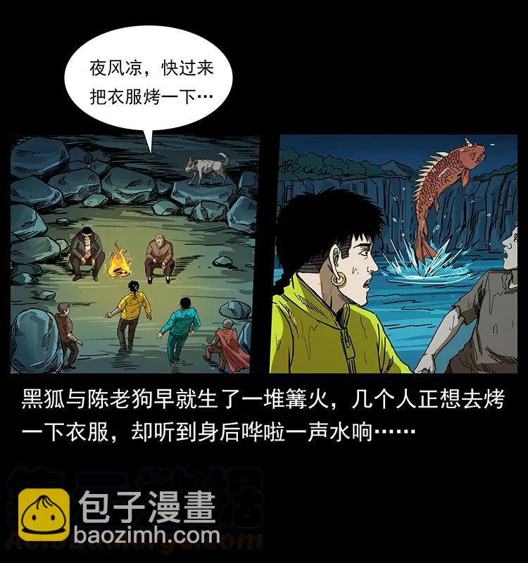 幽冥詭匠 - 204 回家！(1/2) - 5