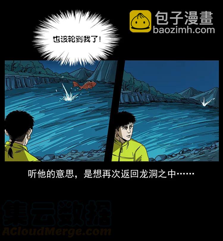 幽冥詭匠 - 204 回家！(1/2) - 1