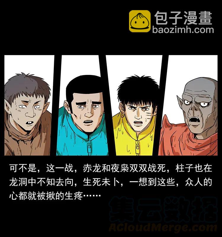 幽冥詭匠 - 204 回家！(1/2) - 5