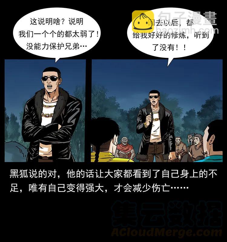 幽冥詭匠 - 204 回家！(1/2) - 1