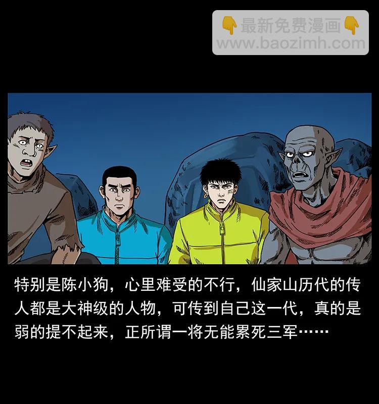 幽冥詭匠 - 204 回家！(1/2) - 2