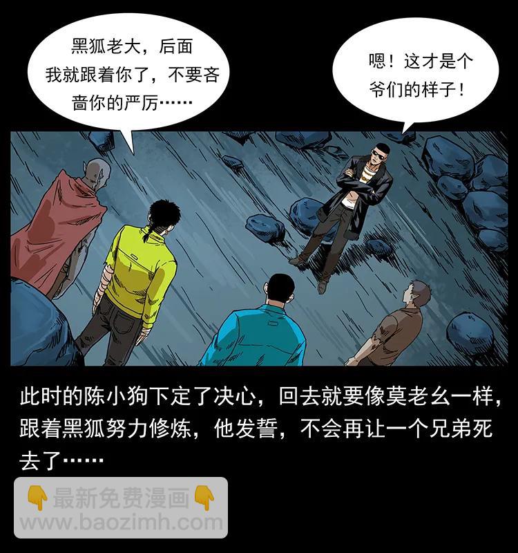 幽冥詭匠 - 204 回家！(1/2) - 3