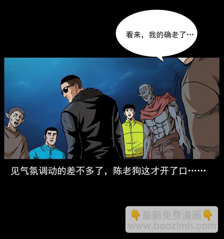 幽冥詭匠 - 204 回家！(1/2) - 4